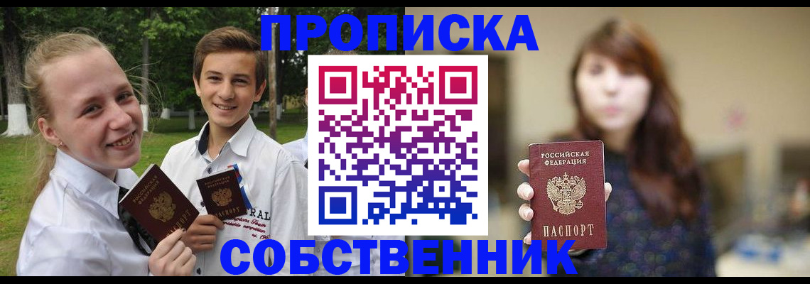 временная регистрация купить в Шагонаре